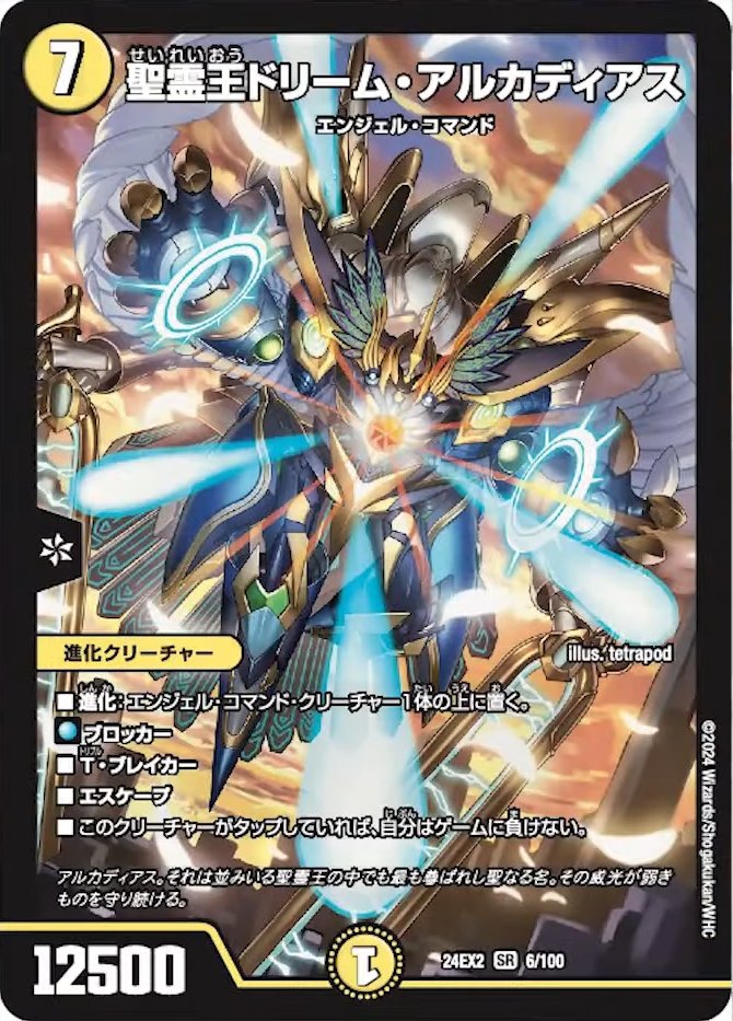 楽天市場】デュエル・マスターズ 24EX2 SR 6/100 光 ◇6◇ 聖霊王