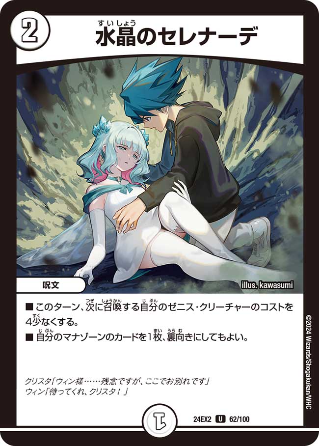 楽天市場】デュエル・マスターズ 24EX2 U 62/100 無色 水晶の