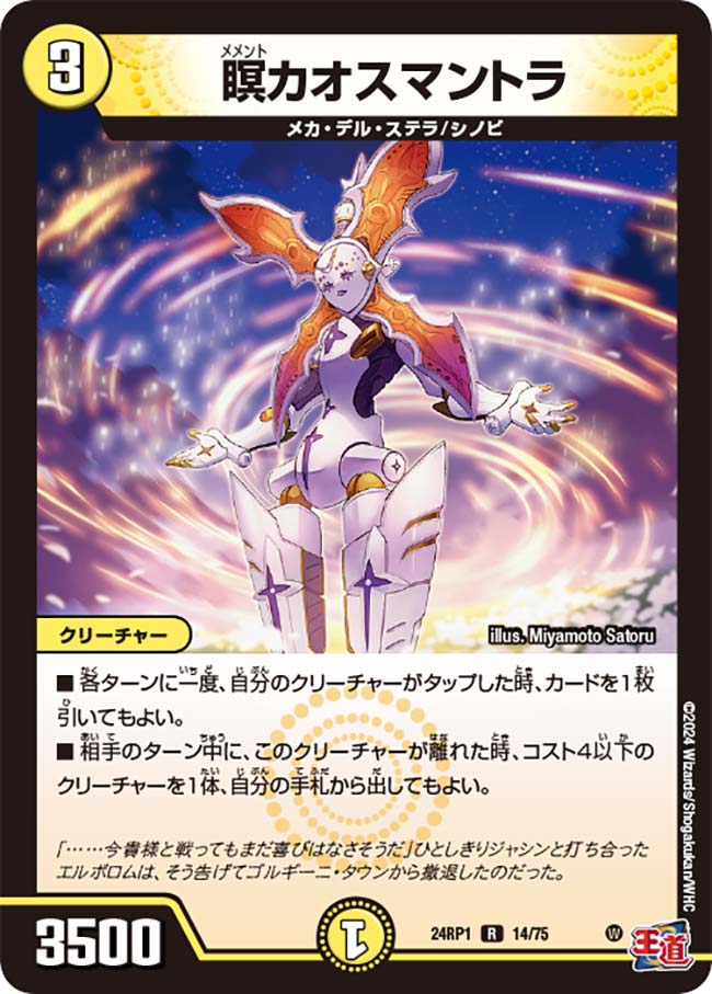 楽天市場】デュエル・マスターズ 24RP1 R ◇レア◇ 14/75 光 瞑カオス