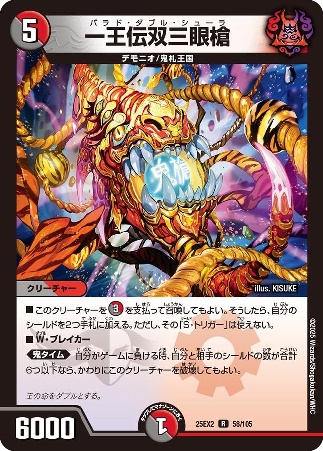 楽天市場】デュエル・マスターズ 25EX2 R ◇レア◇ 58/105 多色 一