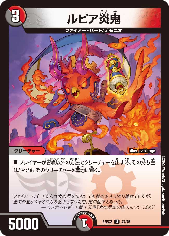楽天市場】デュエル・マスターズ 22EX2 U 47/75 多色 ルピア炎鬼