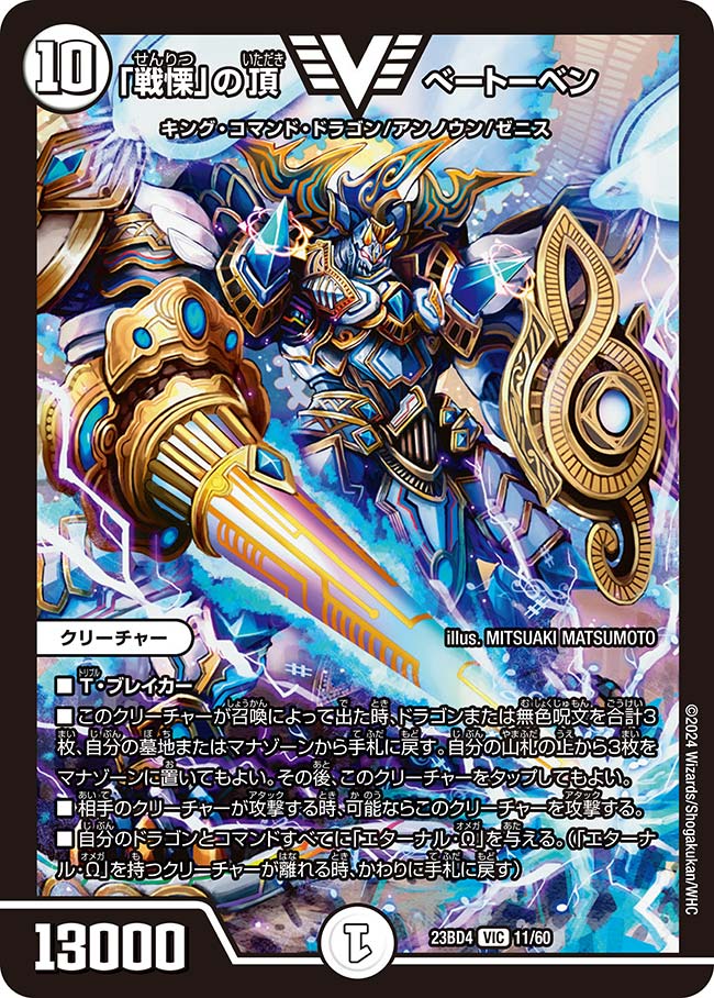 楽天市場】「戦鬼」の頂天 ベートーベンの通販