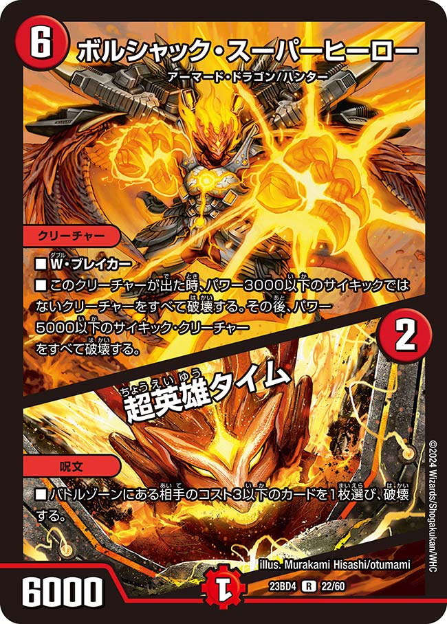 楽天市場】デュエル・マスターズ 23BD4 R レア 22/60 火 ◇22