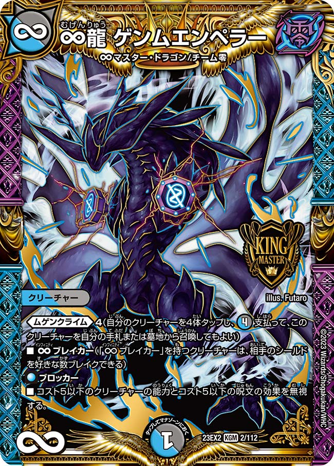楽天市場】デュエル・マスターズ 23EX2 KGM 2/112 多色 ∞龍 ゲンム