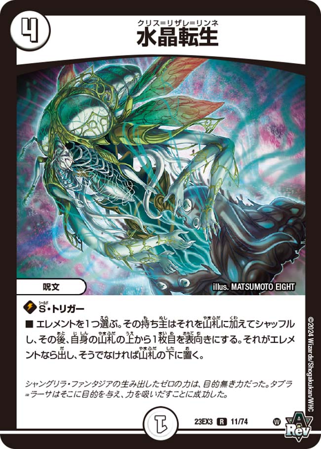 楽天市場】デュエル・マスターズ 23EX3 R ◇レア◇ 11/74 無色 水晶