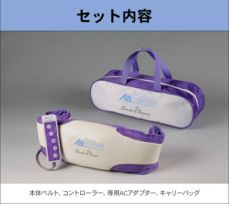 楽天市場】アブトロニック スレンダーシェイパー 振動ベルト お腹