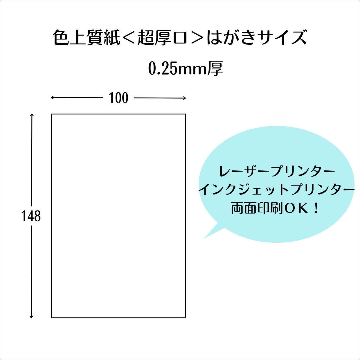 楽天市場】色上質紙＜超厚口＞ はがきサイズ 水色/100枚 ポストカード