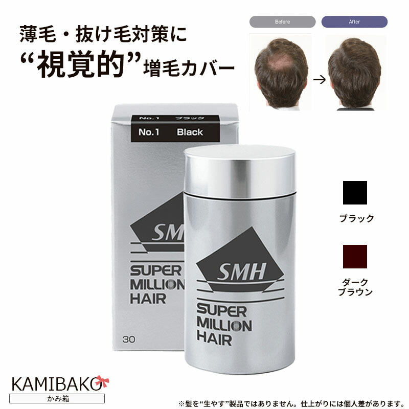 楽天市場】スーパーミリオンヘアー 30g 増毛パウダー 薄毛隠し 薄毛