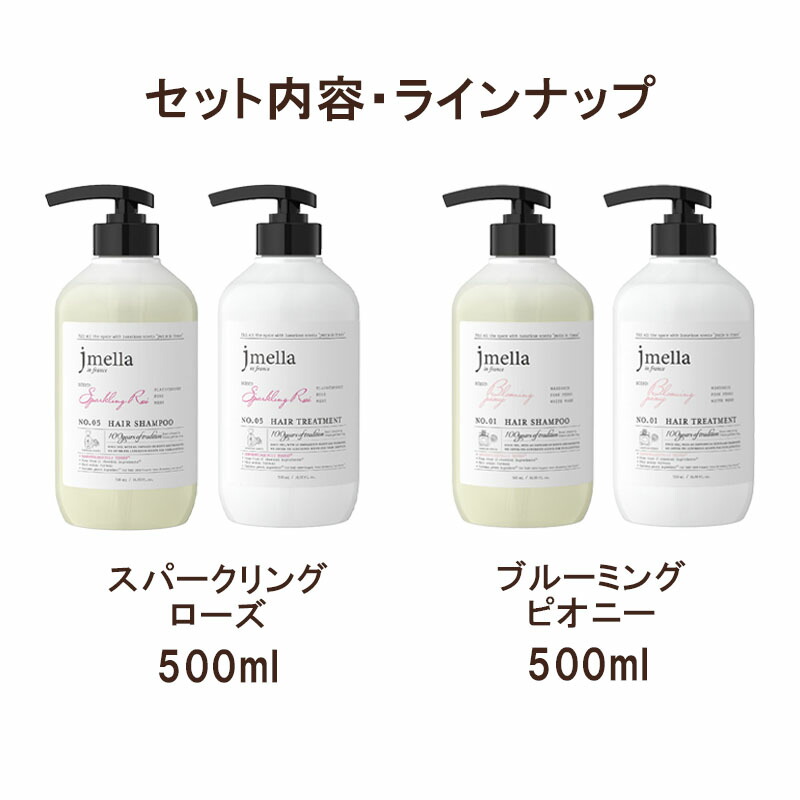 楽天市場】jmella(ジェイメラ) シャンプー&トリートメント セット