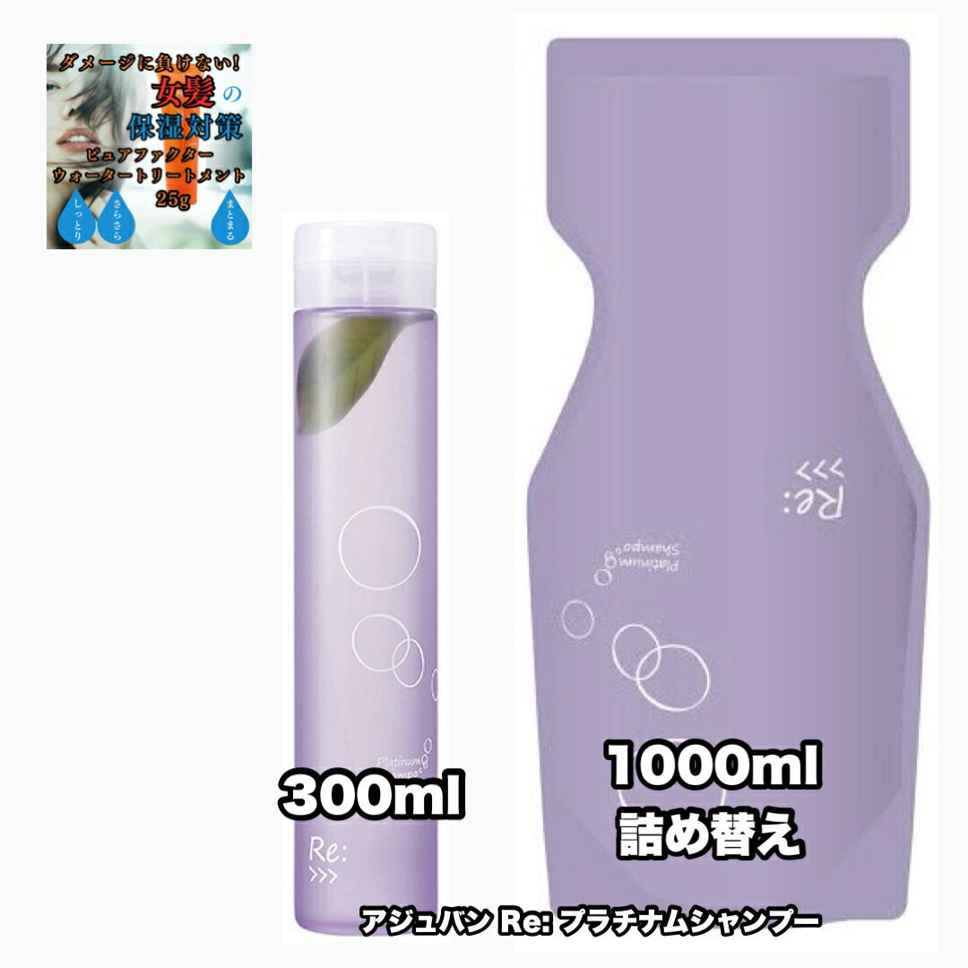 アジュバン プラチナム シャンプー 1000」の人気商品一覧 | 安い商品を