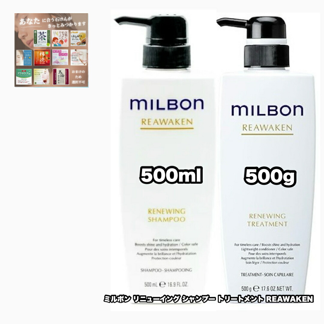 楽天市場】グローバル ミルボン リアウェイクン リニューイング