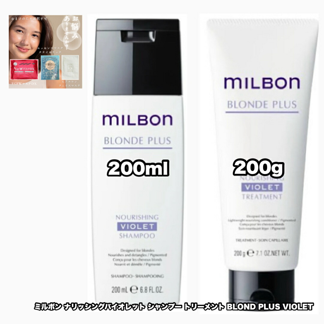 楽天市場】グローバル ミルボン ナリッシング バイオレット シャンプー