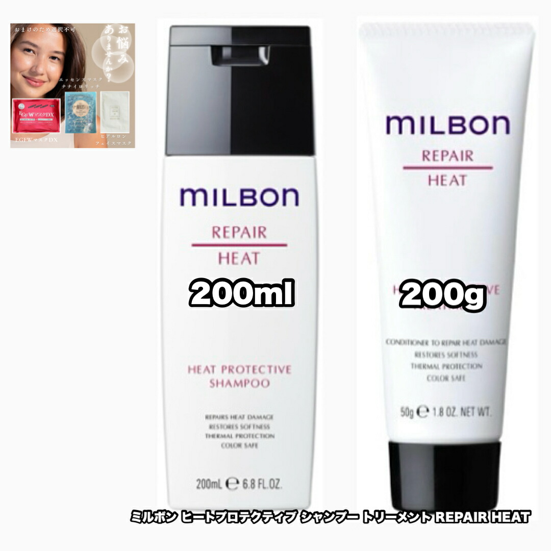 楽天市場】グローバルミルボン ヒートプロテクティブ シャンプー