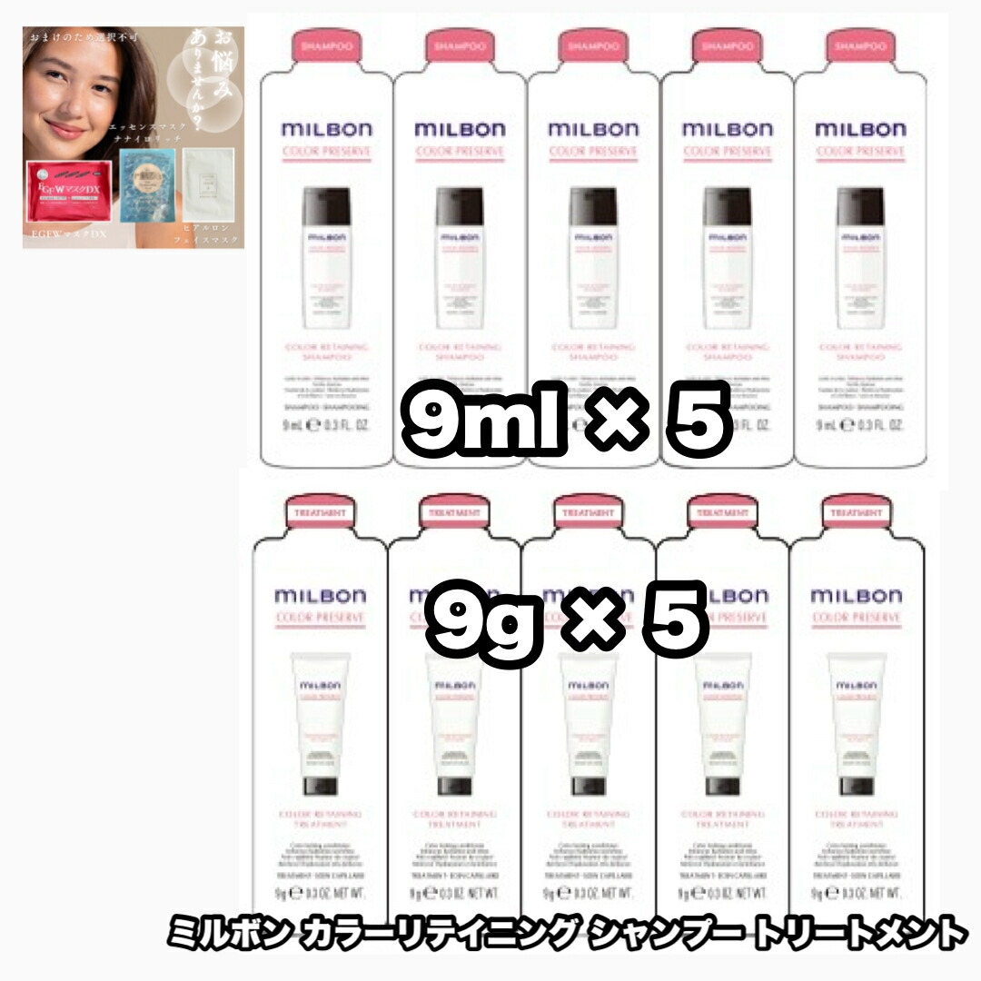 ミルボンカラーリテイニング シャンプー」の人気商品一覧 | 安い商品を
