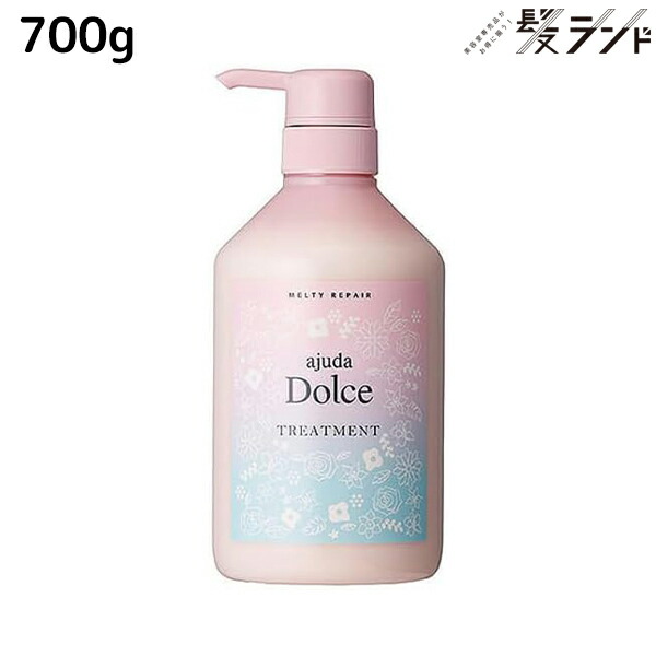 アジューダドルチェ トリートメント」の人気商品一覧 | 安い商品を通販