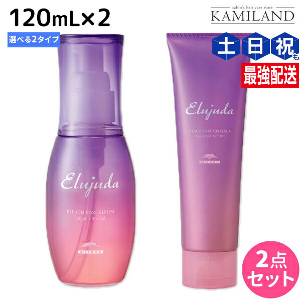楽天市場】ミルボン エルジューダ ブリーチケア 《セラム・ジェル