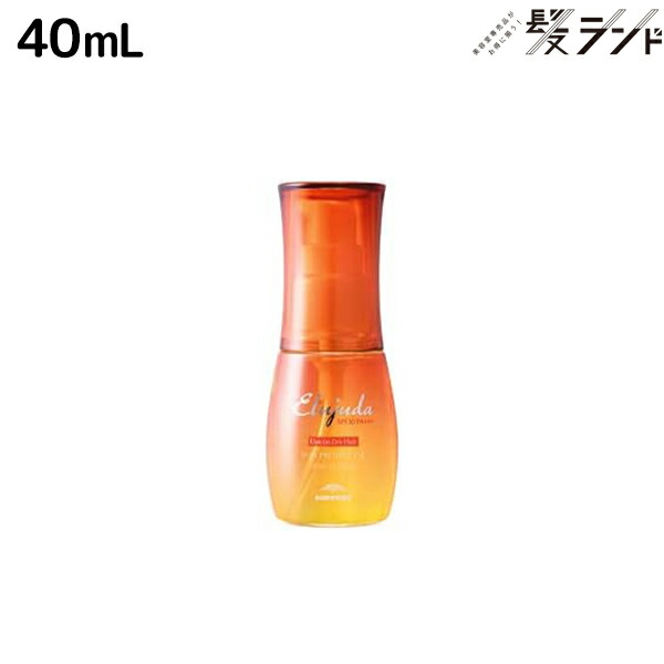 ミルボン エルジューダ サンプロテクト オイル 50ml (ヘア