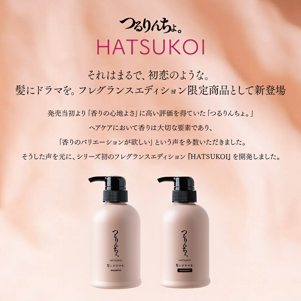 じゅりあ 髪にドラマを。つるりんちょHATSUKOI 1000ml 楽天市場
