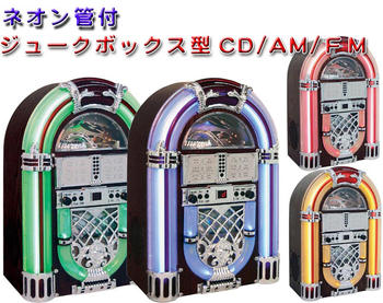 d*7様 ジュークボックス型 CDプレイヤー ラジオ d*7様 ジューク