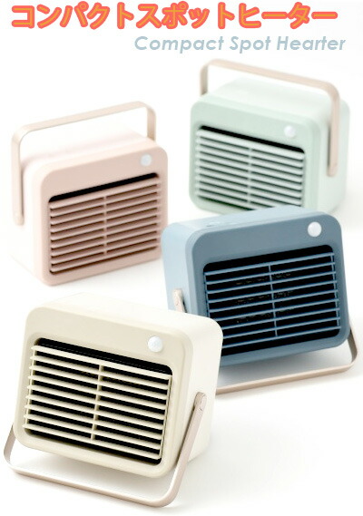 楽天市場】持ち手がスタンドにもなる持ち運び自由のミニヒーター