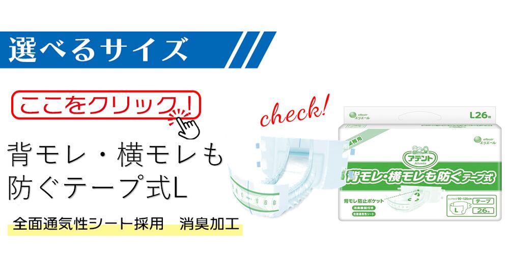 楽天市場】テープ止め アテント 背モレ・横モレも防ぐテープ式 Sサイズ