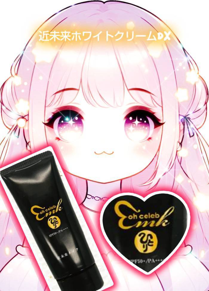 楽天市場】ohセレブ 近未来ホワイトクリームDX UVカットクリーム SPF50