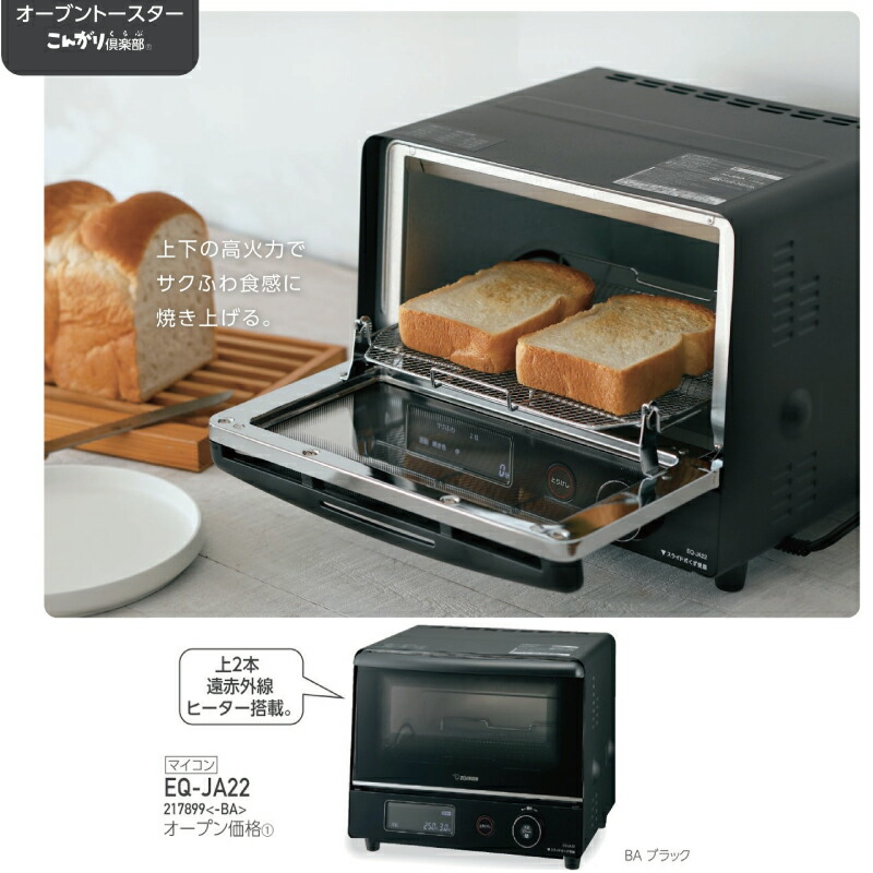 楽天市場】[EQ-JA22-BA] オーブントースター 象印 トースター こんがり