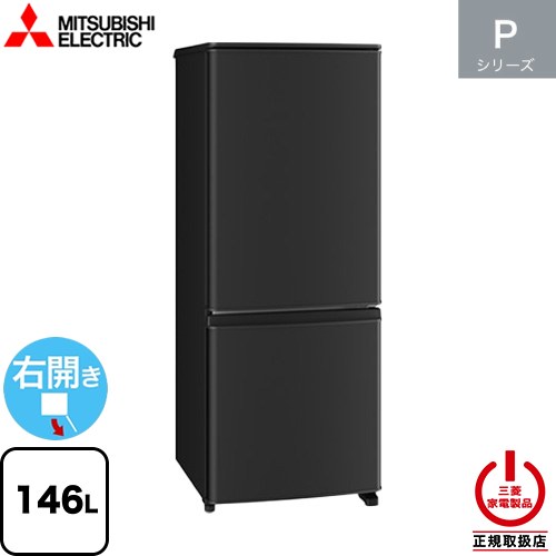 三菱冷蔵庫 146」の人気商品一覧 | 安い商品を通販サイトから探す