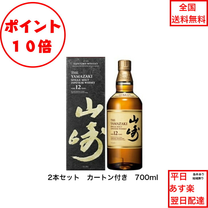 楽天市場】山崎 12年 700ml カートンの通販