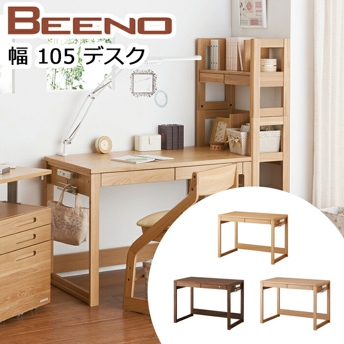 コイズミ 学習机 ビーノ」の人気商品一覧 | 安い商品を通販サイトから