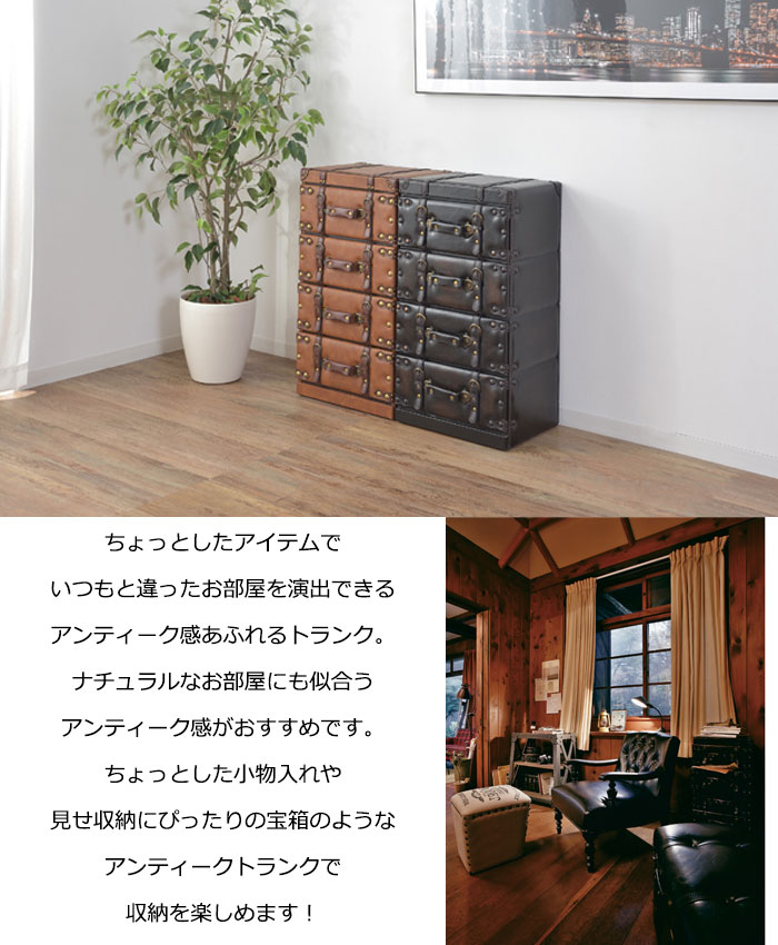 楽天市場】トランク 収納 ボックス チェスト 4段 アンティーク