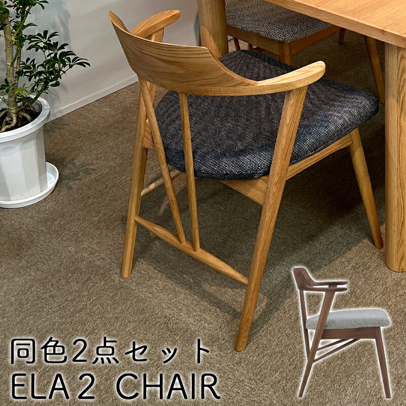楽天市場】【2脚セット】チェア ダイニングチェア 肘付き 北欧 完成品