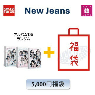 楽天市場】NewJeans 福袋 5,000円「2nd EP Get Up Weverse-ver