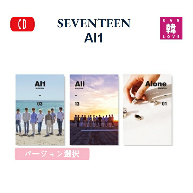 楽天市場】【おまけ付き】SEVENTEEN 4th Mini Album 'Al1' (Ver.1, Ver