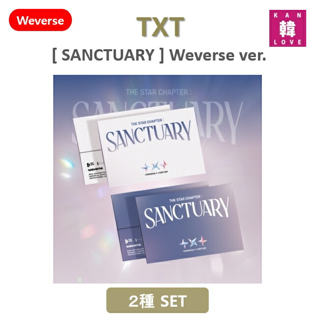 楽天市場】[おまけ付き] TXT [SANCTUARY] Weverse Albums ver.2種SET