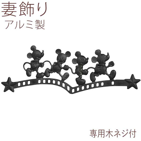 楽天市場】妻 飾り 妻飾り 壁飾り 外壁 ディズニー オーナメント
