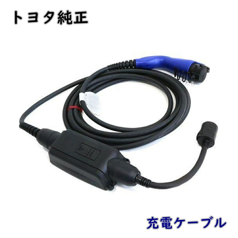 楽天市場】プリウスphv 充電ケーブル 7.5mの通販