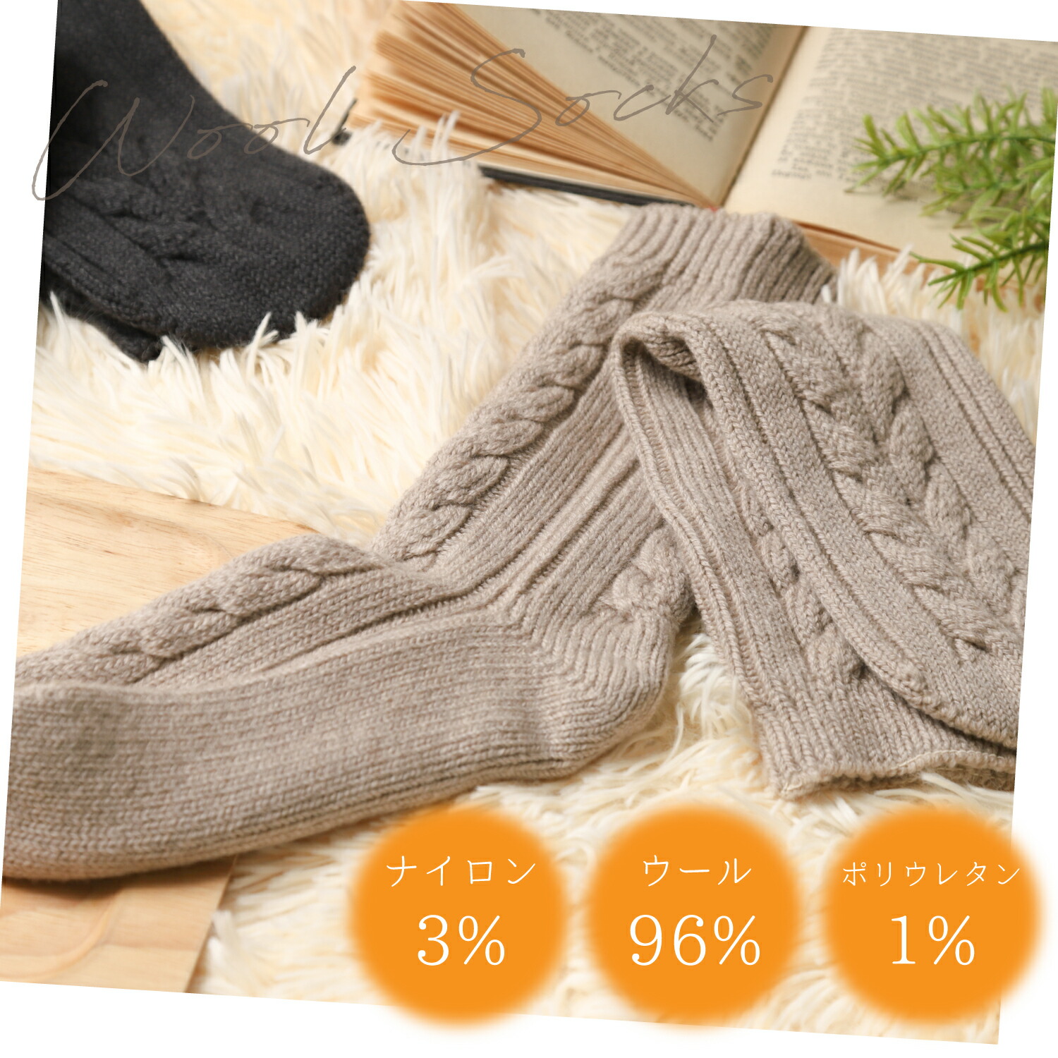 楽天市場】ケーブル編みウールソックス 日本製 : kasane lab