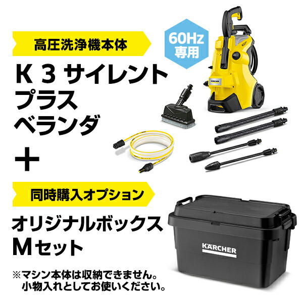 楽天市場】【公式】 K 3 サイレント プラス ベランダ定番セット 高圧