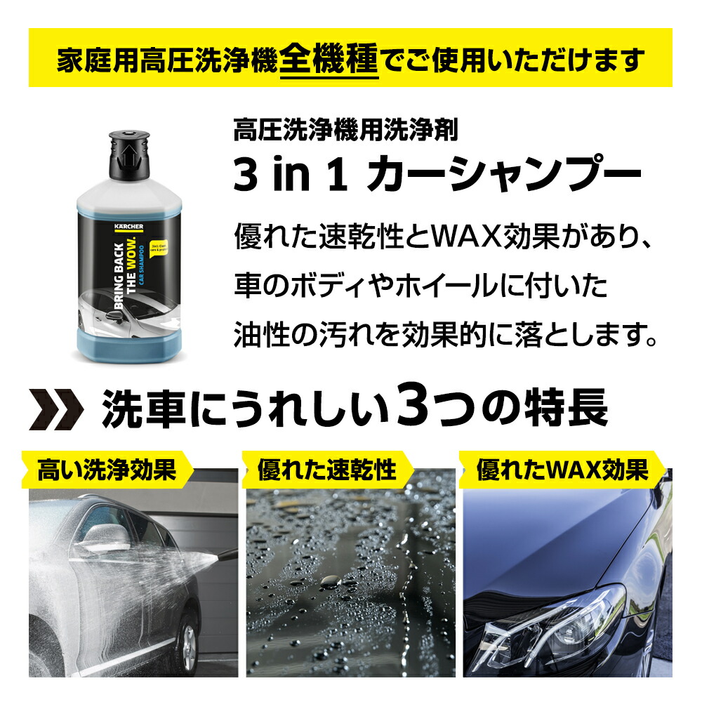 楽天市場】【予約製品】【公式】3 in 1 カーシャンプー(ケルヒャー