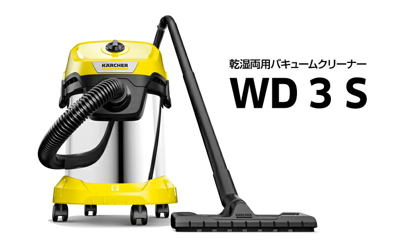 楽天市場】【公式】乾湿両用バキュームクリーナー WD 3 S : ケルヒャー