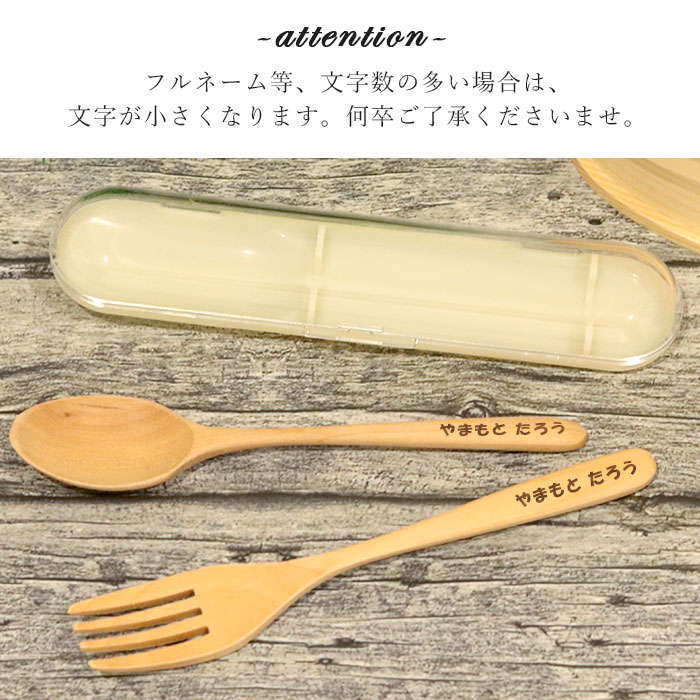 楽天市場】名入れ お弁当用 カトラリー ケース付き スプーン フォーク