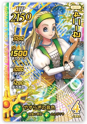 楽天市場】DQダイの大冒険 クロスブレイド 06-059 セーニャ GR