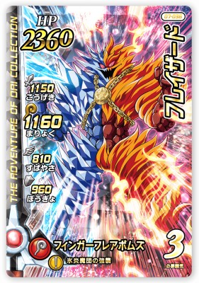 楽天市場】DQダイの大冒険 クロスブレイド 07-036 フレイザード SR