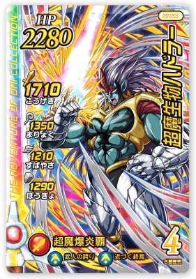 楽天市場】DQダイの大冒険 クロスブレイド 09-055 超魔生物ハドラー GR