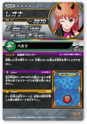 楽天市場】DQダイの大冒険 クロスブレイド X2-073 レオナ SEC