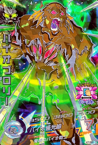 スーパードラゴンボールヒーローズ ブロリー HJ7‐SEC2 スーパー