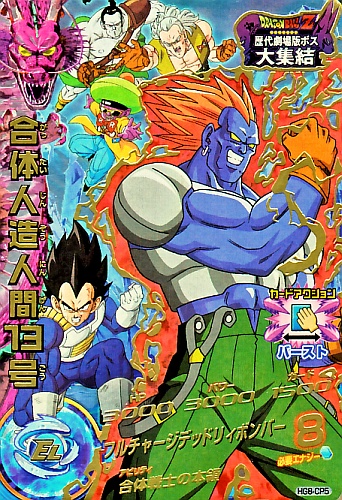 楽天市場】ドラゴンボールヒーローズ GM8弾 CP 合体人造人間13号