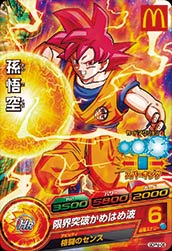 楽天市場】ドラゴンボールヒーローズ PR 孫悟空 【限界突破かめはめ波
