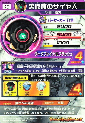 楽天市場】ドラゴンボールヒーローズ GDM9弾 UR 黒仮面のサイヤ人